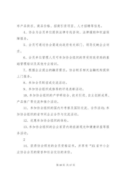 会费收取标准及管理办法.docx