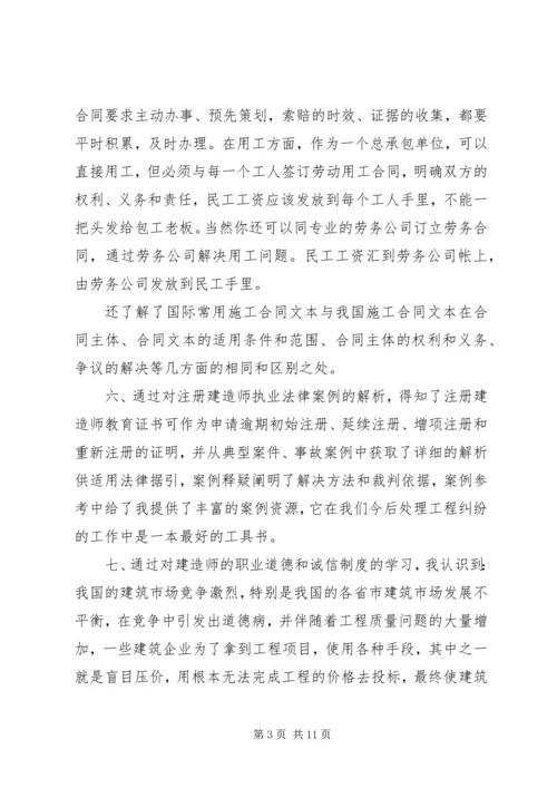 二级建造师继续教育心得.docx