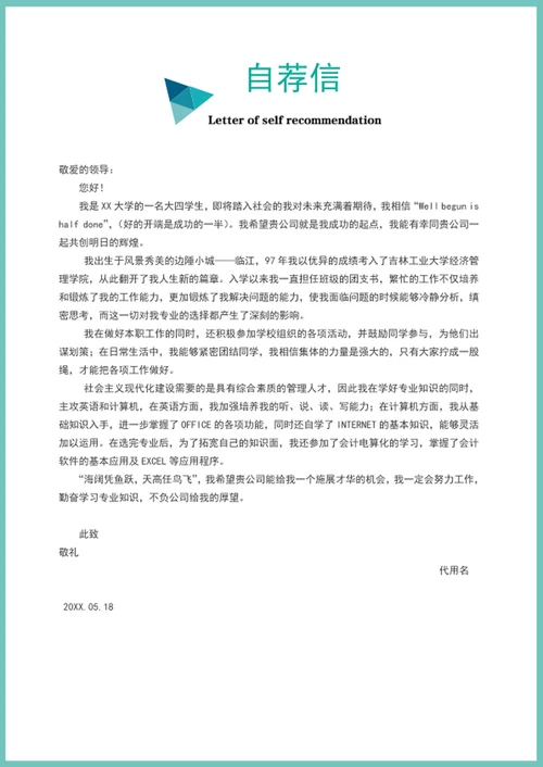 应届生成套简历模板个人A4求职简历竞聘简历