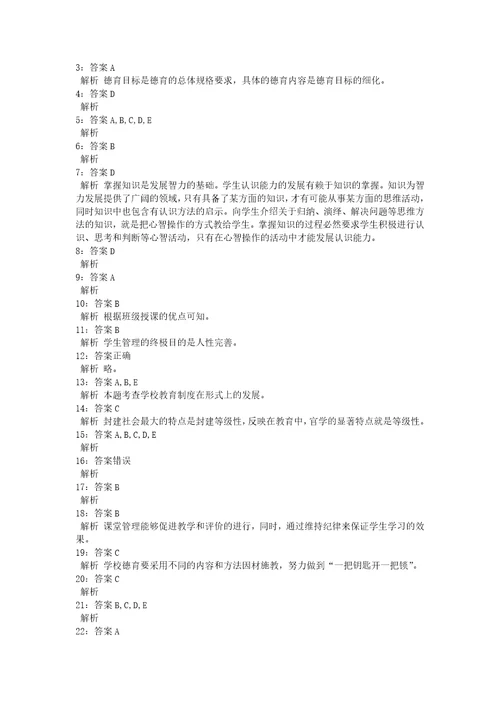 教师招聘考试复习资料教师招聘小学教育学通关试题每日练2021年03月08日6632