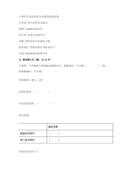 教科版 科学四年级上册第一单元声音测试卷精品（易错题）.docx