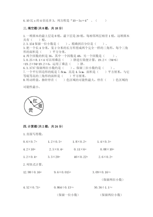 2022人教版五年级上册数学期末测试卷（重点）.docx