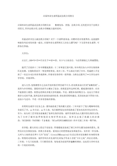 应届毕业生求职面试自我介绍例文