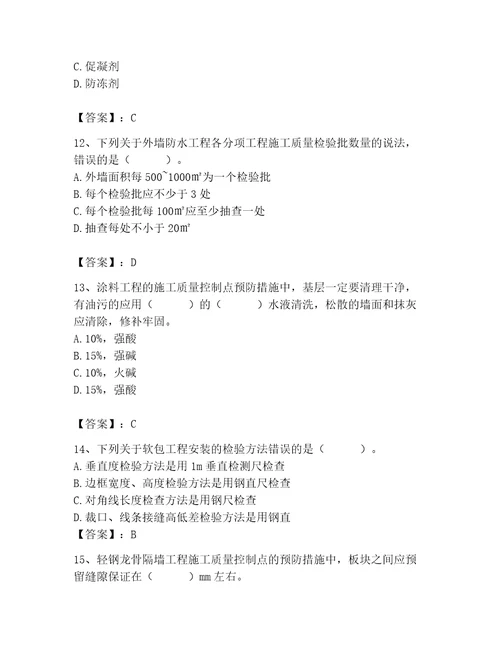 质量员之装饰质量专业管理实务测试题及答案基础提升