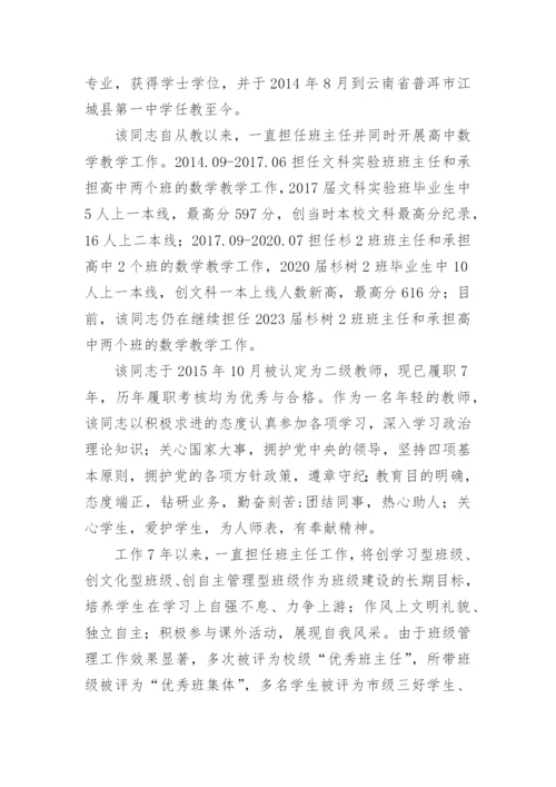 县级优秀教师先进事迹材料.docx
