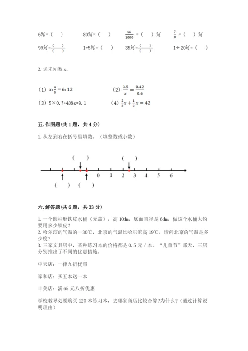 人教版六年级下册数学期末测试卷【典型题】.docx