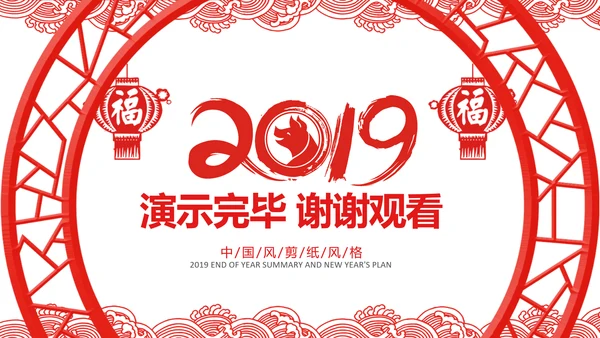 2019猪年新年春节喜庆红色剪纸PPT