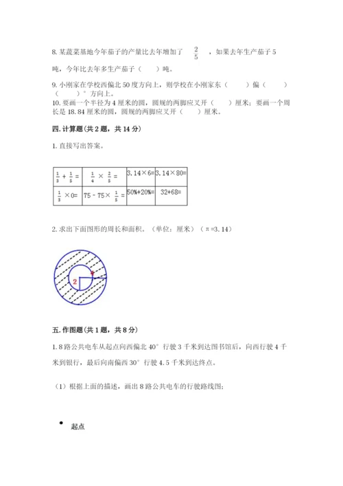 2022六年级上册数学期末测试卷含答案【满分必刷】.docx