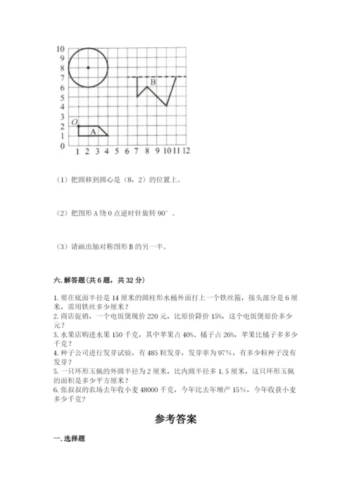 人教版六年级上册数学期末测试卷及答案（典优）.docx