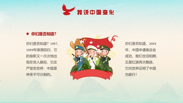红色清澈的爱只为中国爱国主题班会学生教育PPT