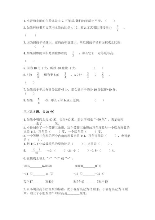 北京海淀区小升初数学试卷精品（典型题）.docx