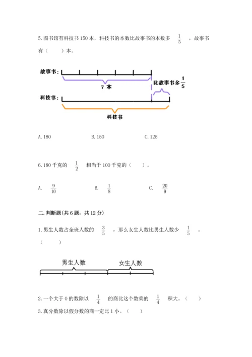 苏教版六年级上册数学第三单元 分数除法 测试卷附参考答案（综合题）.docx