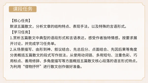 统编版初中语文八年级上册第四单元：一朵花里见人生散文阅读 课件（共34张PPT）