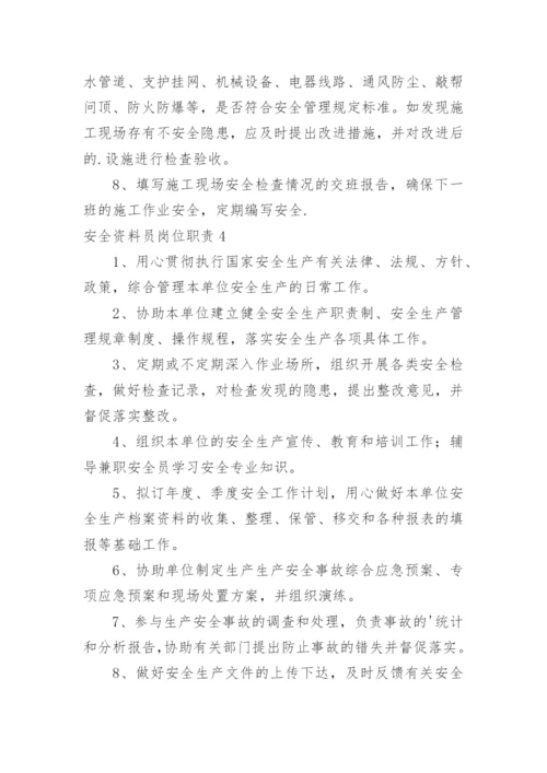 安全资料员岗位职责.docx