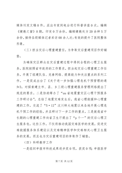 年度医院工作总结报告.docx