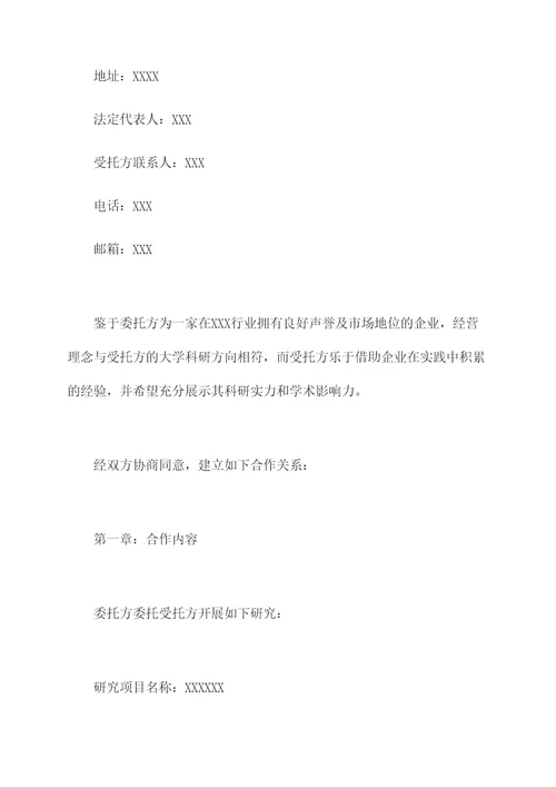 公司与大学科研合作协议