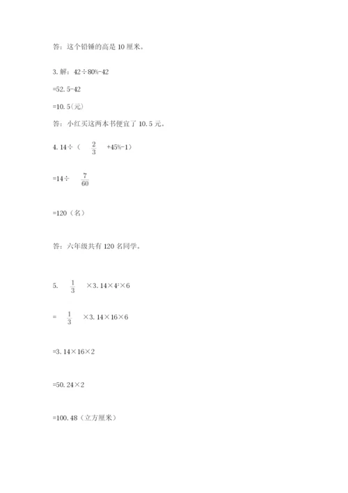 小学六年级数学期末自测题含答案【b卷】.docx