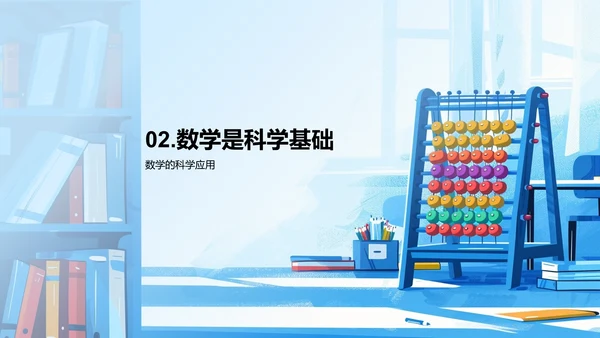 生活中的数学运用PPT模板