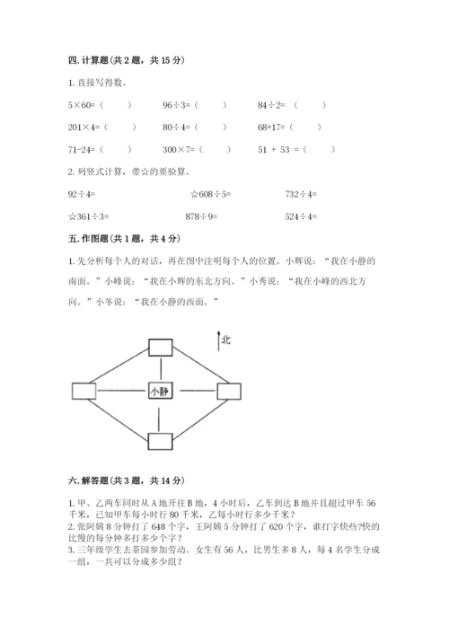 人教版三年级下册数学期中测试卷（研优卷）.docx