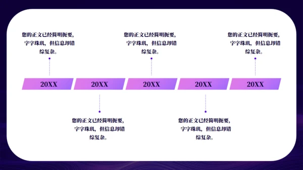 紫色凝聚心力奋勇前行年会通用PPT模板