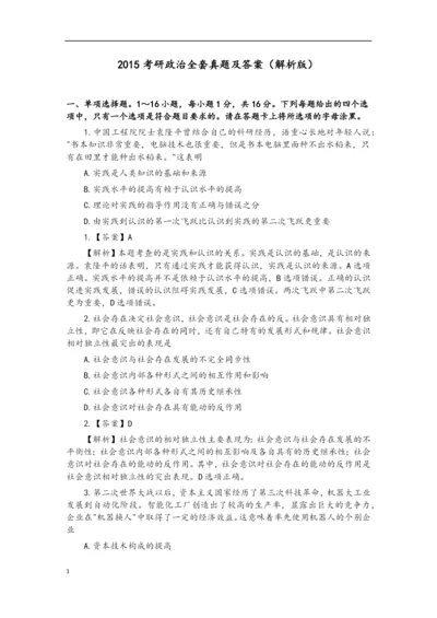 2015考研政治全套真题及答案.docx