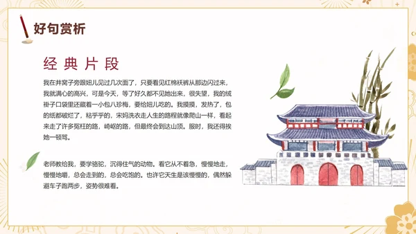 中国风手绘经典名著城南旧事导读课件PPT模板