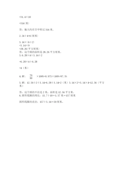 小学数学六年级上册期末测试卷及完整答案（全国通用）.docx