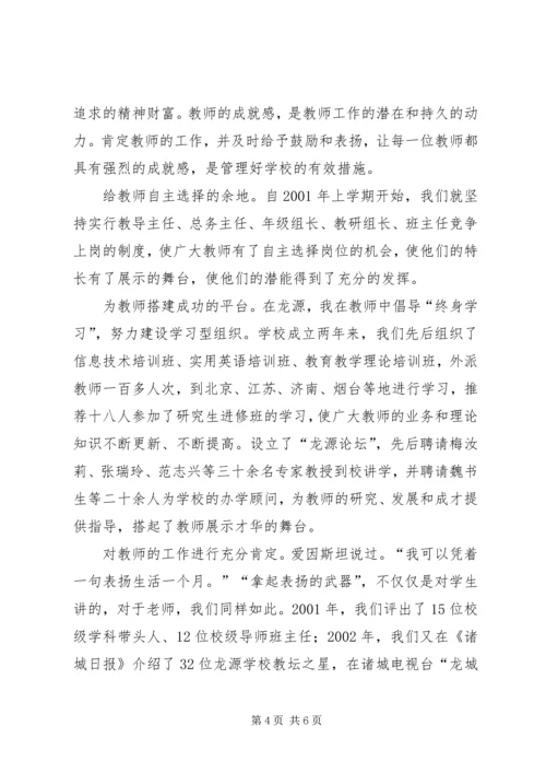 全市教育工作会议典型材料 (4).docx