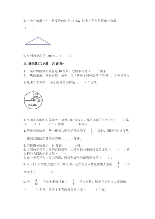小学数学六年级上册期末考试试卷及参考答案（最新）.docx