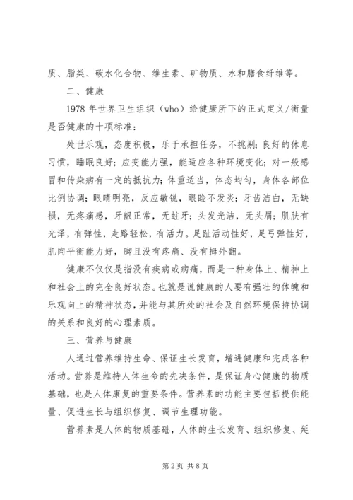 营养与健康心得体会 (5).docx