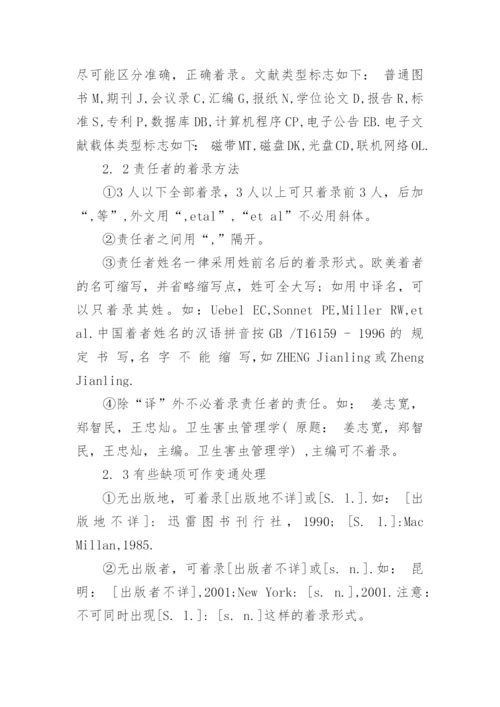 期刊论文参考文献引用格式.docx