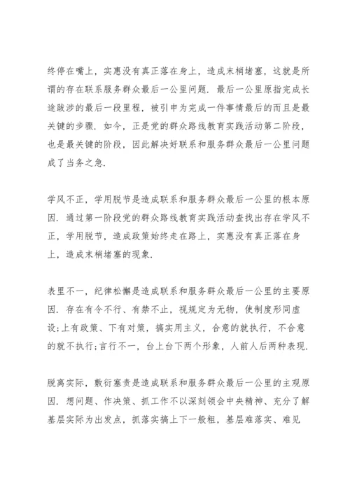 服务群众方面问题清单及整改措施.docx