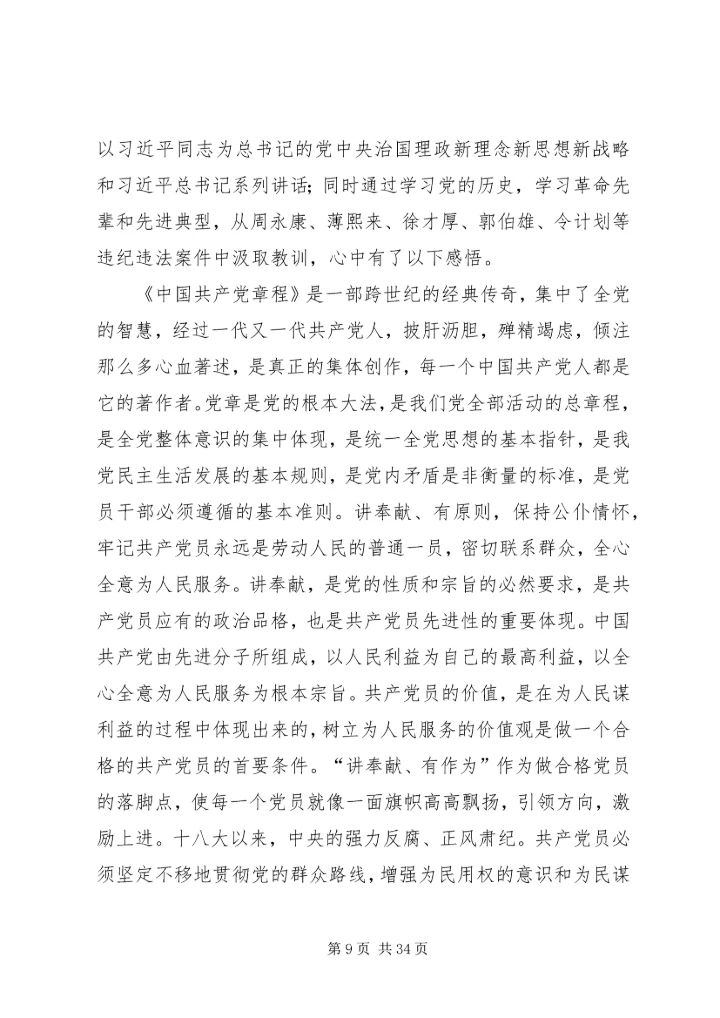 学习党规党纪心得体会16篇.docx