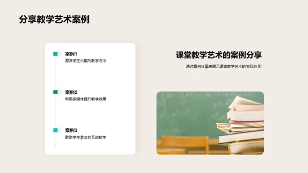 教学艺术探究