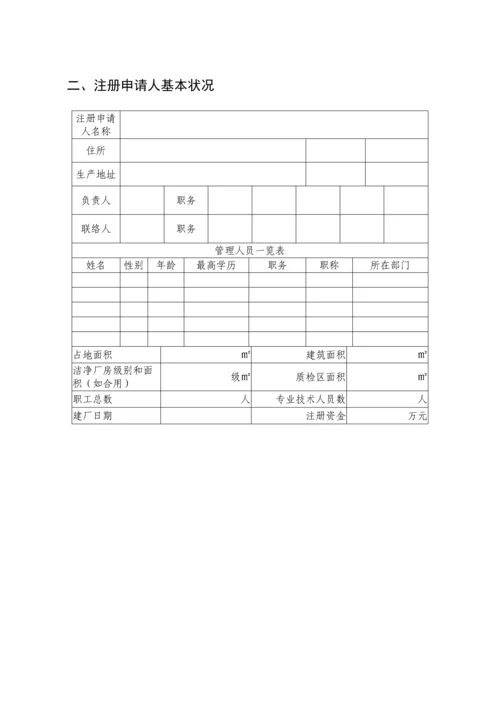 医疗器械注册质量管理体系核查申请表.docx