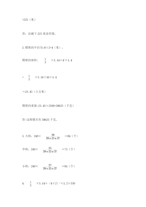 六年级下册数学期末测试卷附答案【满分必刷】.docx