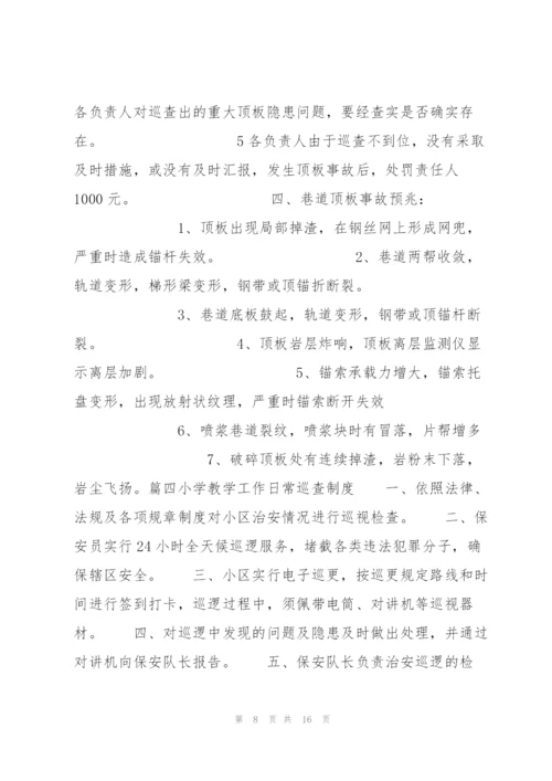 小学教学工作日常巡查制度【7篇】.docx