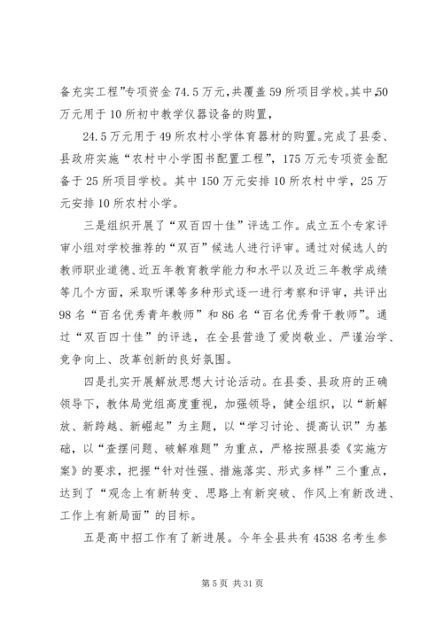 第一篇：教体局党组书记、局长自查报告.docx