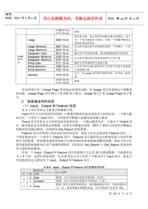 USBHID协议中文版__USB接口HID设备.docx