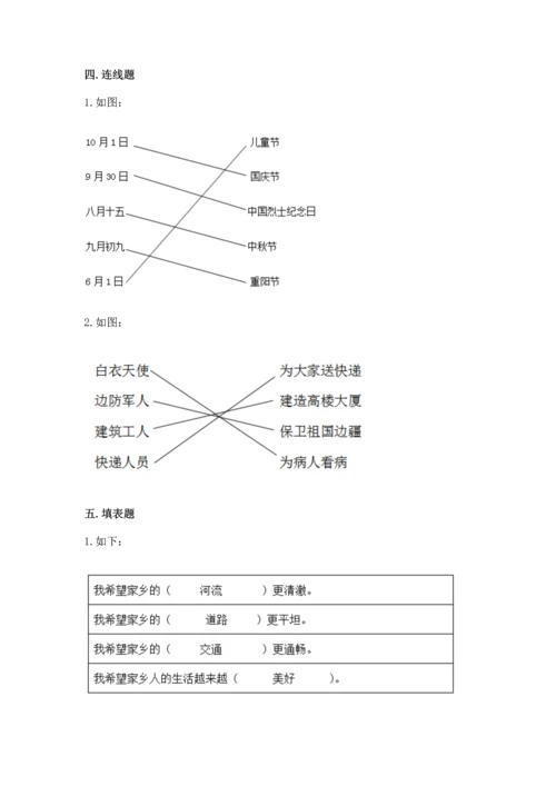 新部编版小学二年级上册道德与法治期末测试卷含答案（实用）.docx