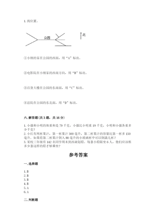 三年级下册数学期中测试卷（培优b卷）.docx