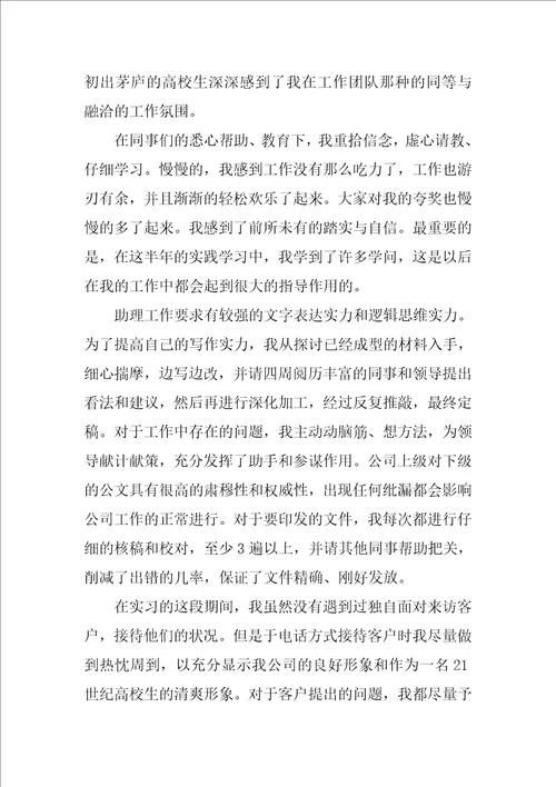 助理的实习报告范文合集7篇