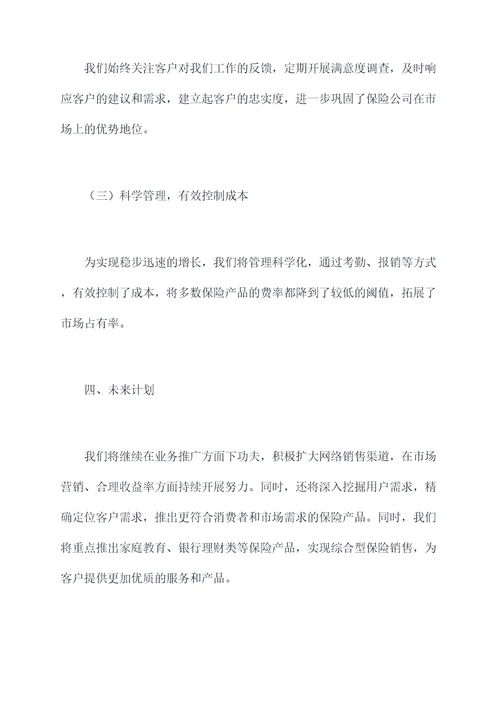 保险行销部门经理述职报告
