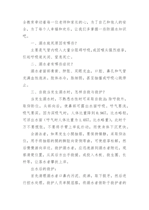 防溺水班会主题班会教案.docx