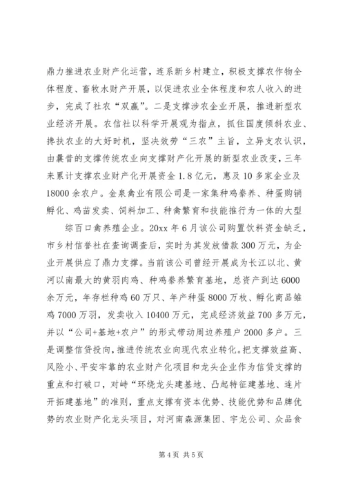 信用社支农促农经验材料 (2).docx