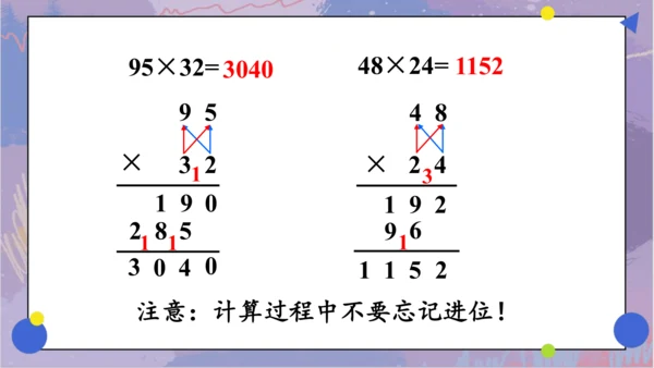 4.整理和复习（课件）-三年级下册数学人教版（共16张PPT）