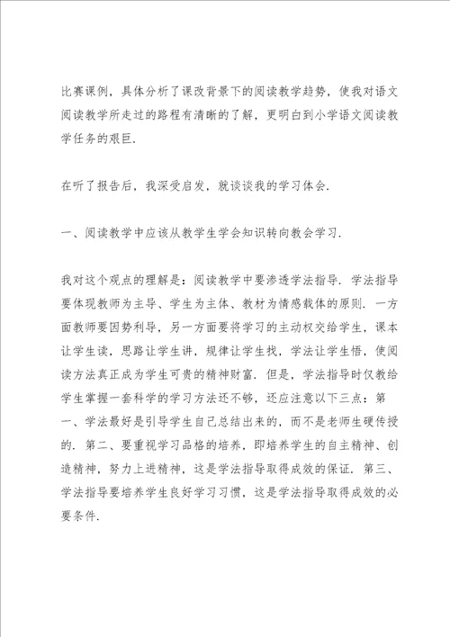 语文专家讲座心得体会5篇