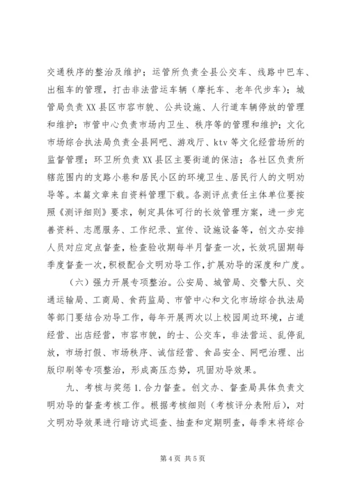街道文明创建工作方案.docx