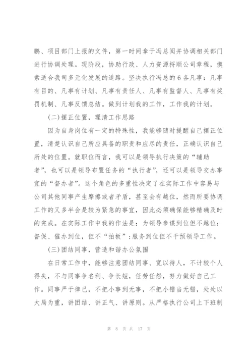 秘书个人工作述职报告.docx