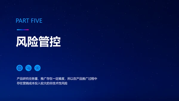 简约科技风星空商业计划书